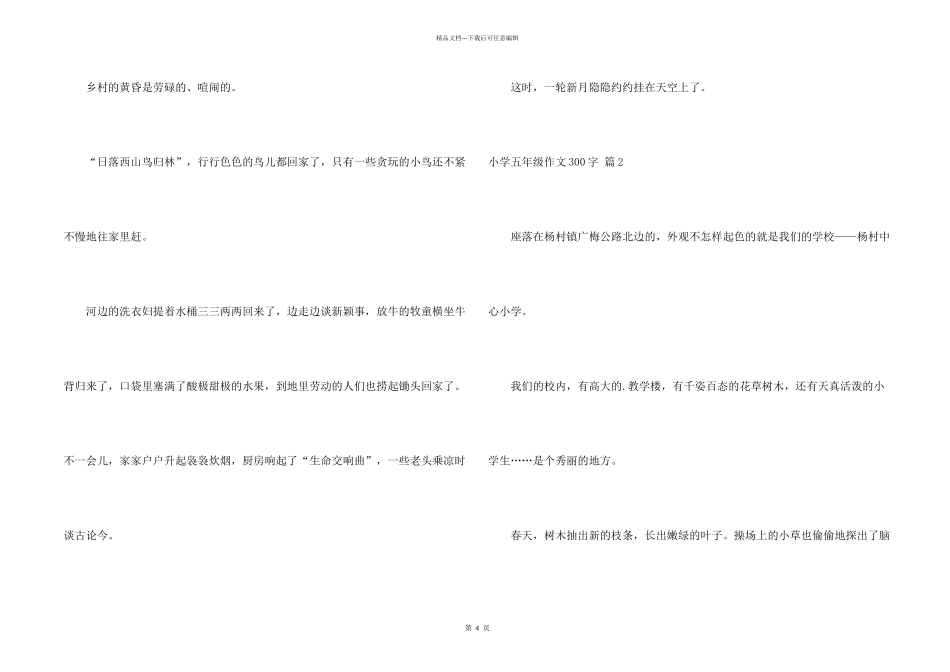 小学五年级300字4篇_第2页