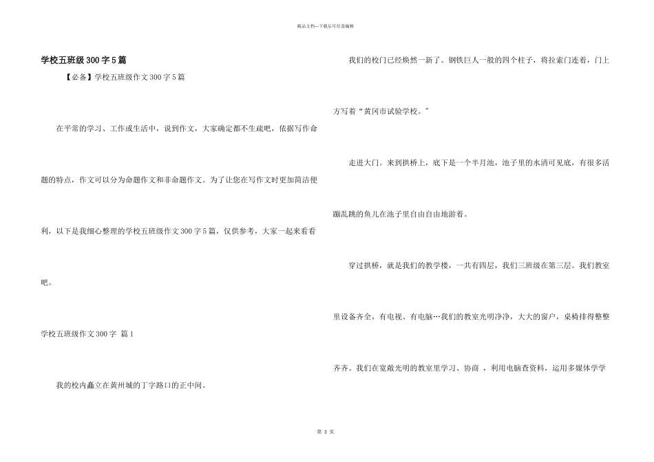 小学五年级300字5篇_第1页