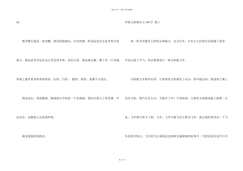 小学五年级300字5篇_第2页