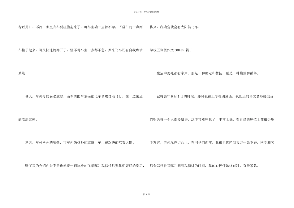 小学五年级300字5篇_第3页