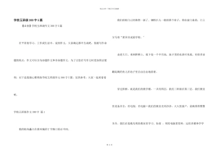 小学五年级300字5篇