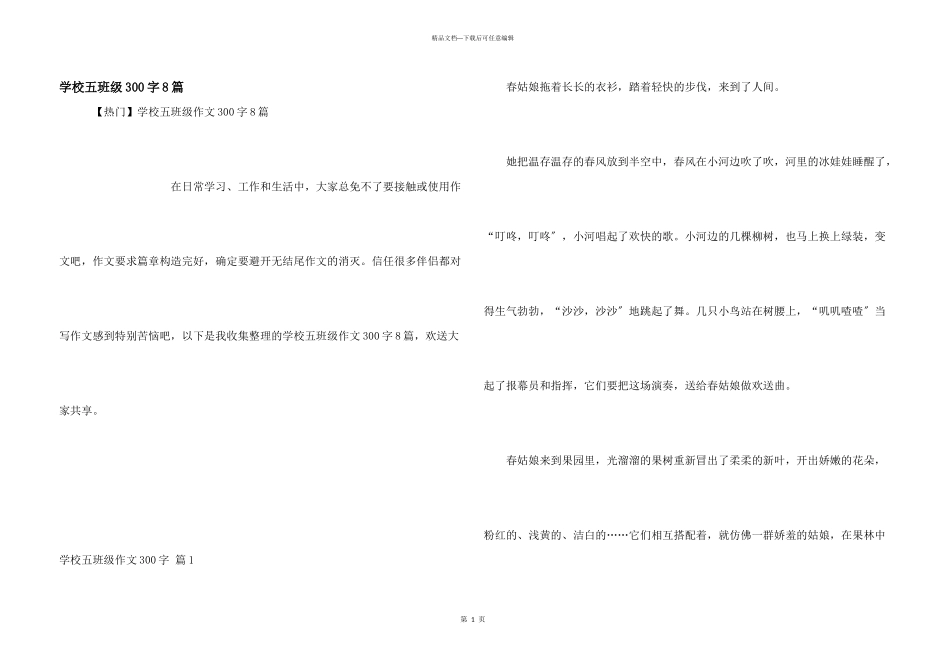 小学五年级300字8篇_第1页