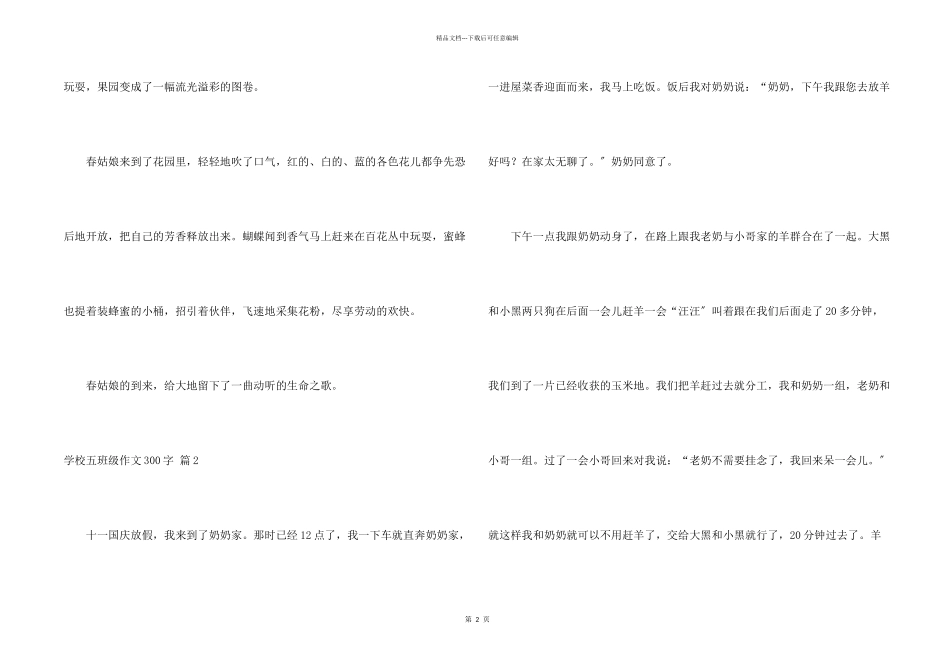 小学五年级300字8篇_第2页