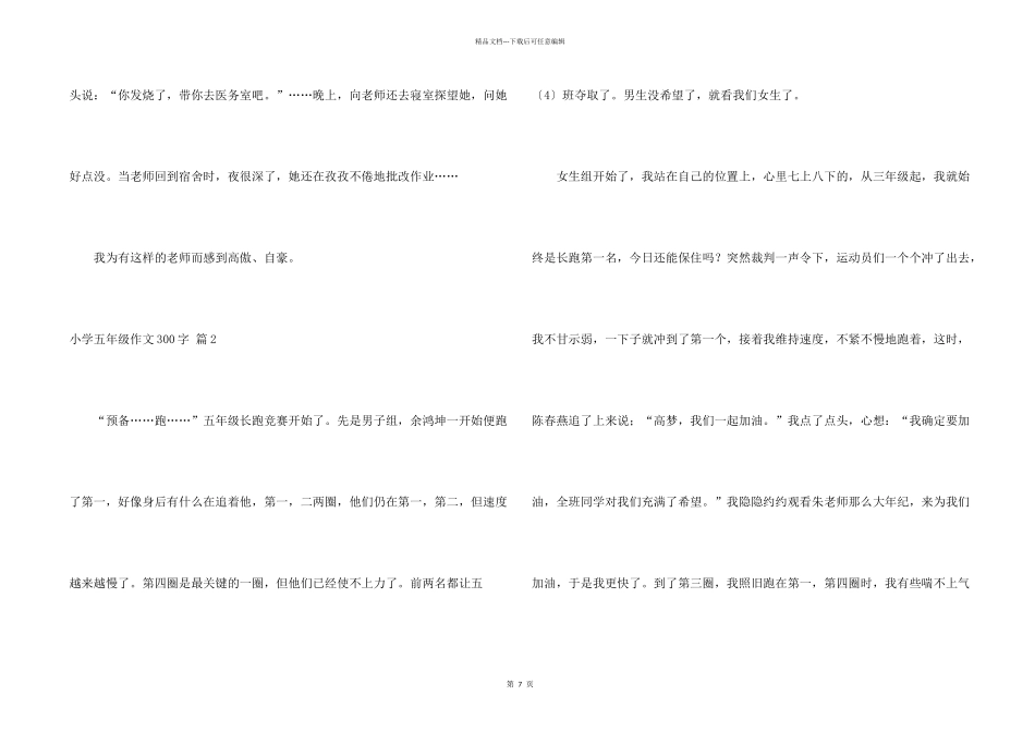 小学五年级300字合集9篇_第2页