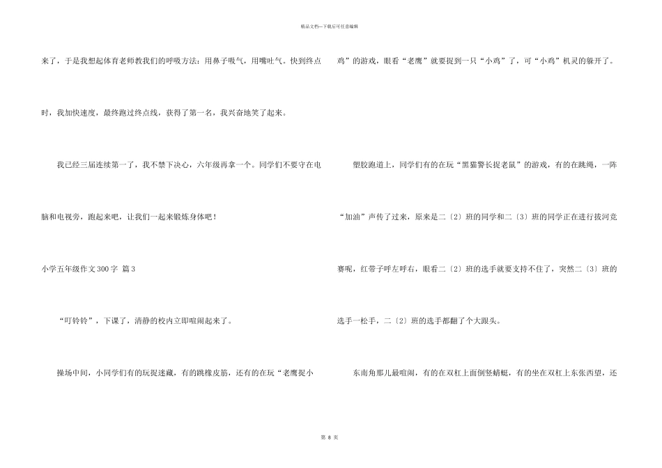 小学五年级300字合集9篇_第3页