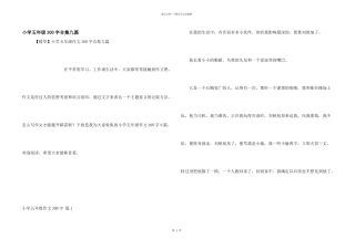 小学五年级300字合集九篇