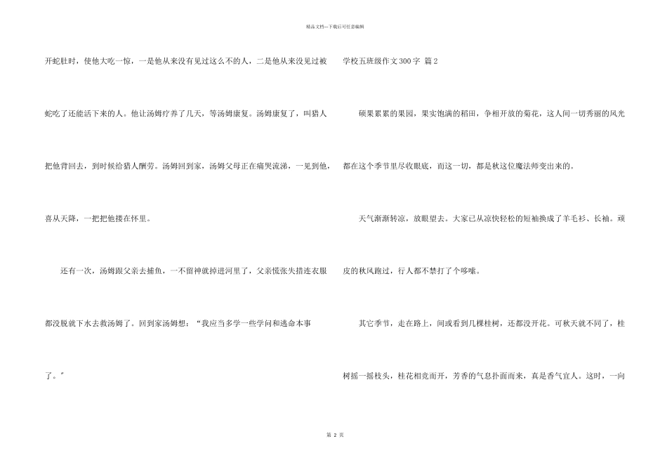 小学五年级300字汇总7篇_第2页