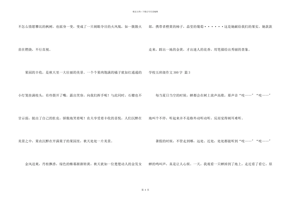 小学五年级300字汇总7篇_第3页