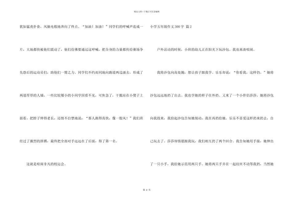 小学五年级300字汇编9篇_第2页