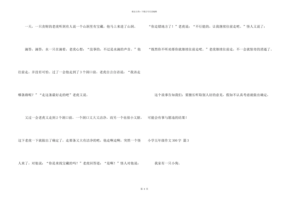 小学五年级300字锦集九篇_第3页