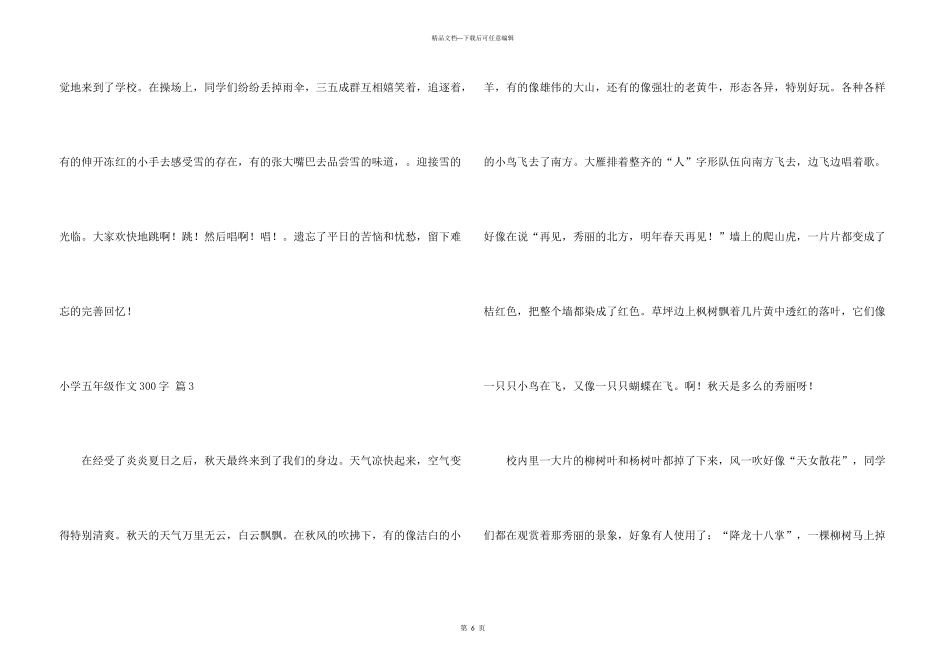 小学五年级300字集合6篇_第3页