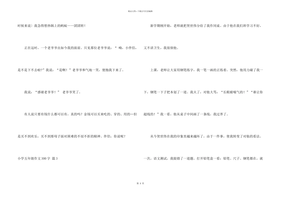 小学五年级300字集合9篇_第3页