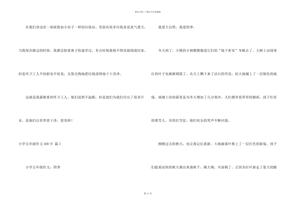 小学五年级300字集合八篇_第3页