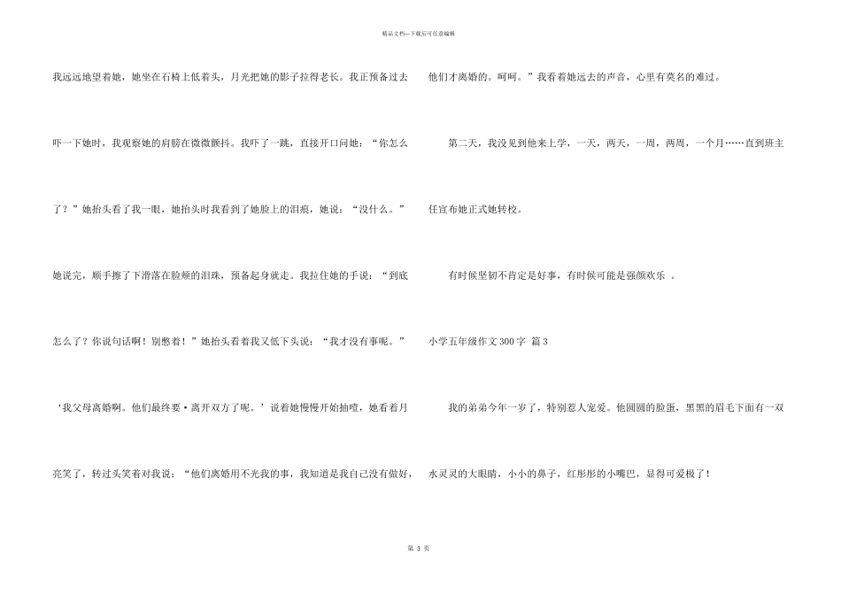 小学五年级300字集锦10篇_第3页