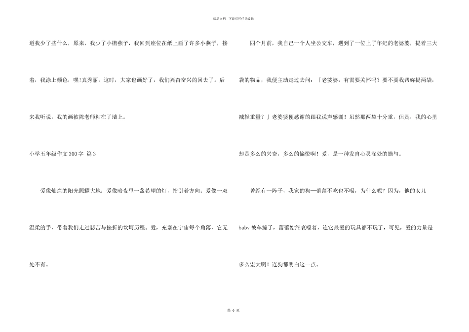 小学五年级300字集锦6篇_第3页