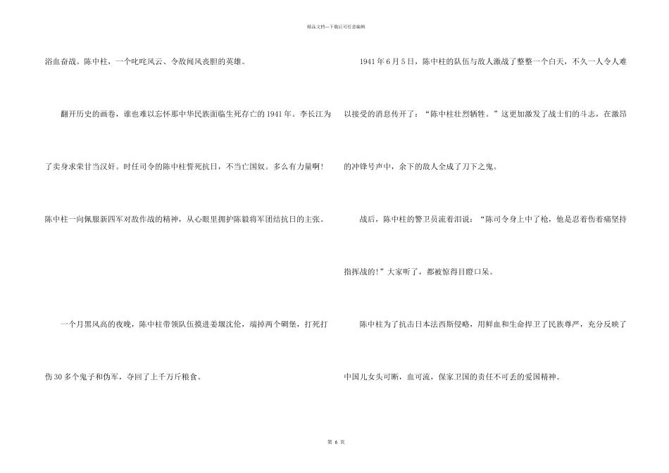 小学五年级600字写英雄的_第2页
