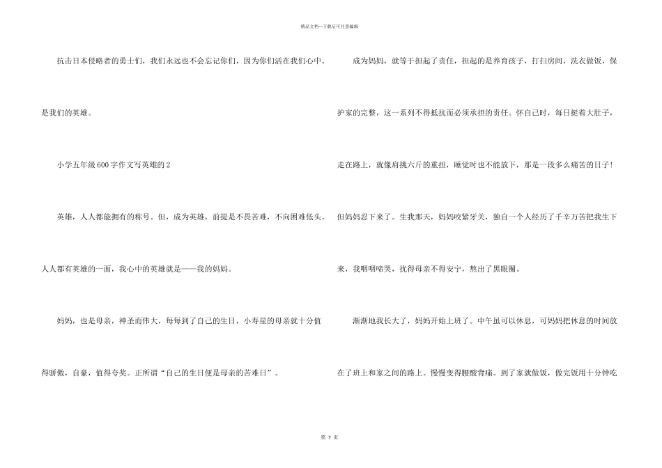 小学五年级600字写英雄的_第3页