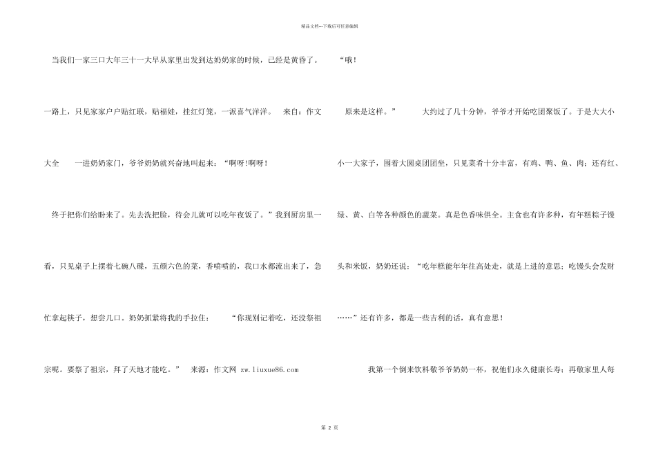 小学五年级650字：年夜饭_第2页