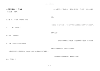 小学五年级650字：年夜饭