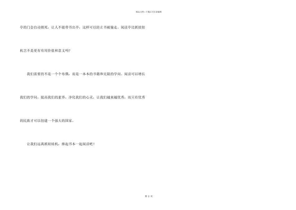 小学五年级《抓娃娃机启示》_第2页