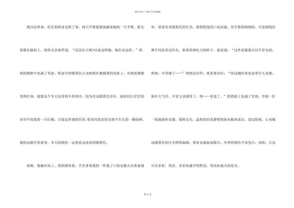 小学五年级上册冬天600字_第2页
