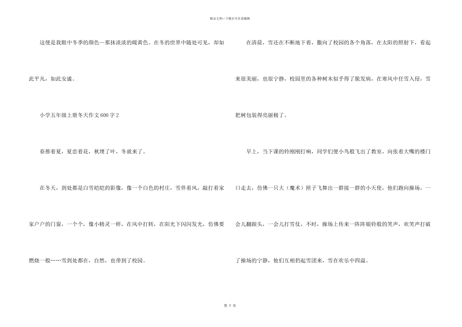 小学五年级上册冬天600字_第3页