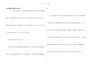 小学五年级上册冬天600字