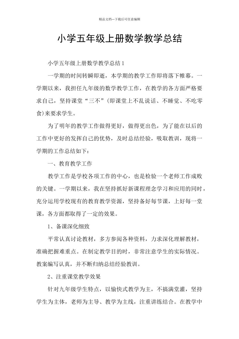 小学五年级上册数学教学总结_第1页