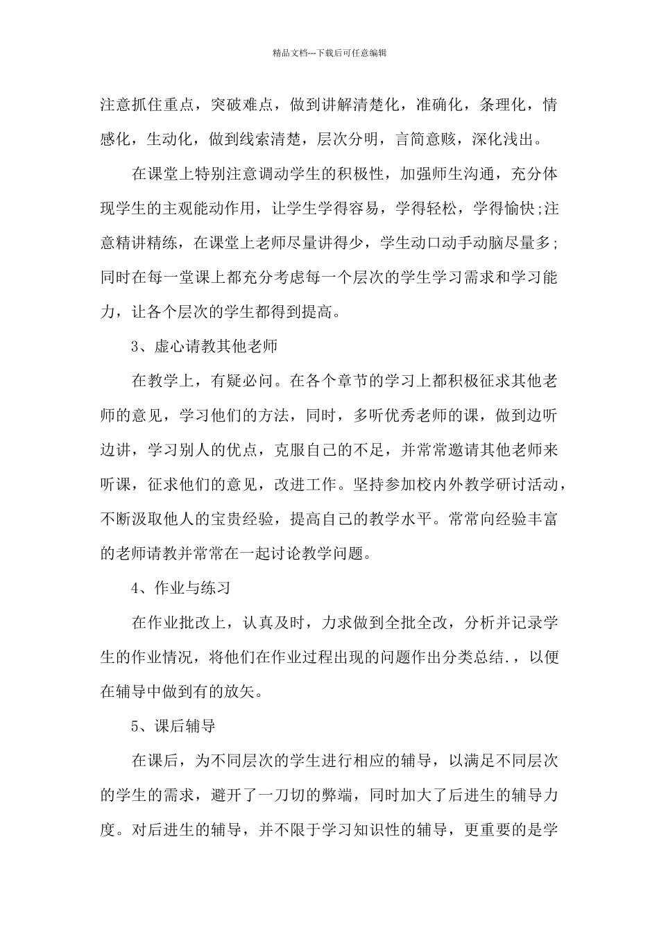 小学五年级上册数学教学总结_第2页
