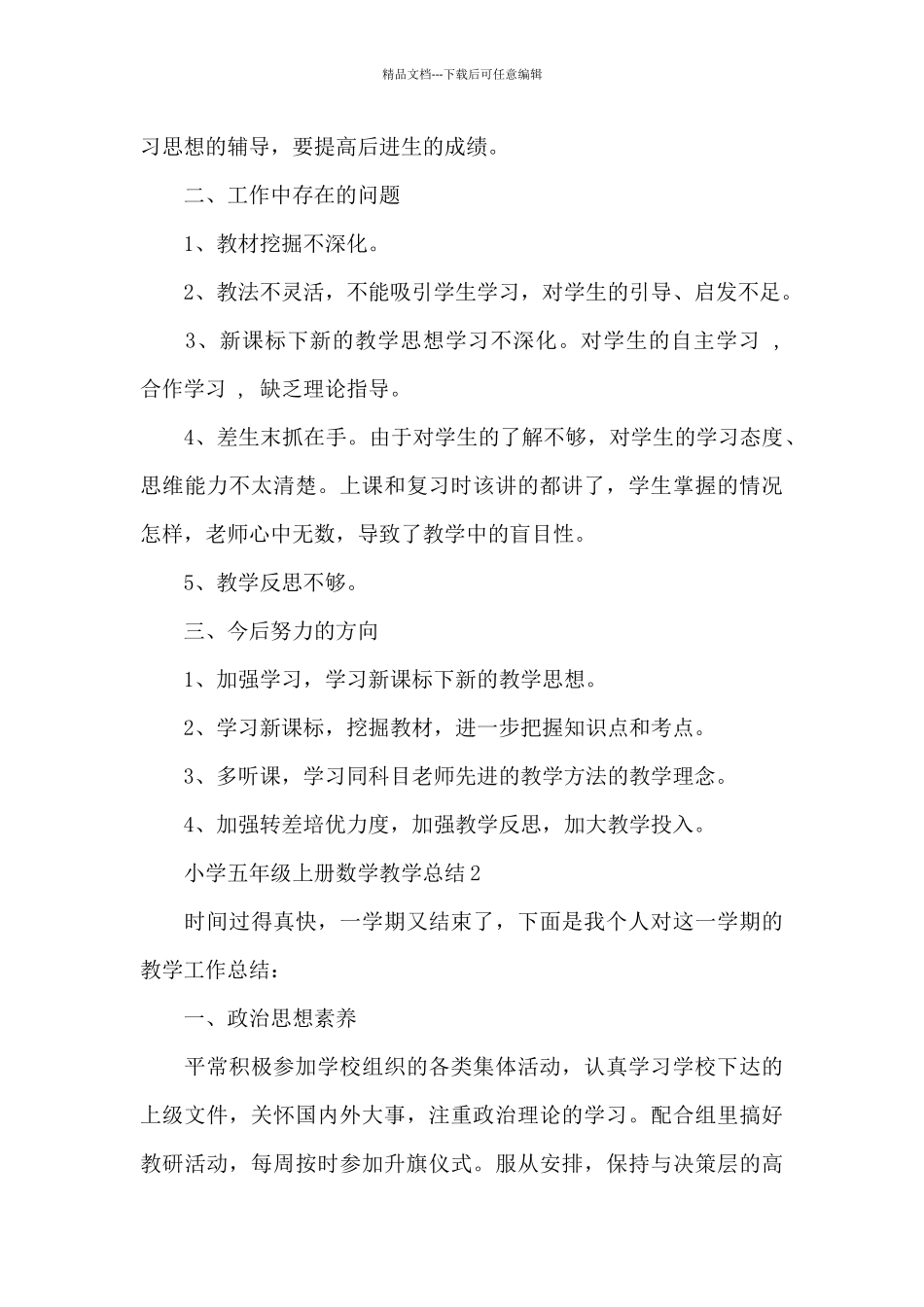 小学五年级上册数学教学总结_第3页
