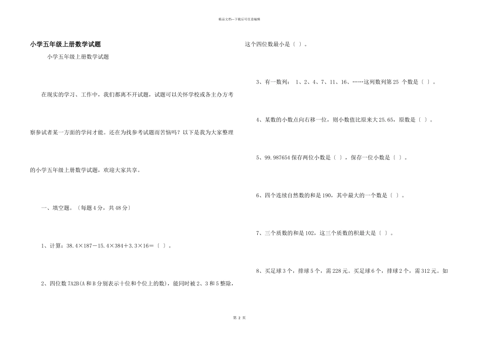 小学五年级上册数学试题_第1页