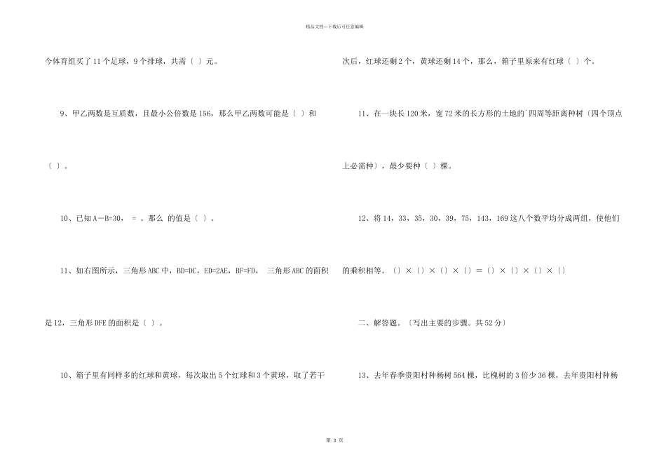 小学五年级上册数学试题_第2页
