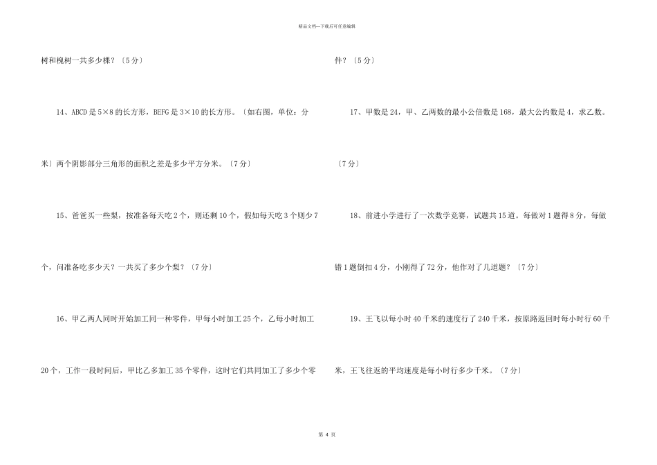 小学五年级上册数学试题_第3页