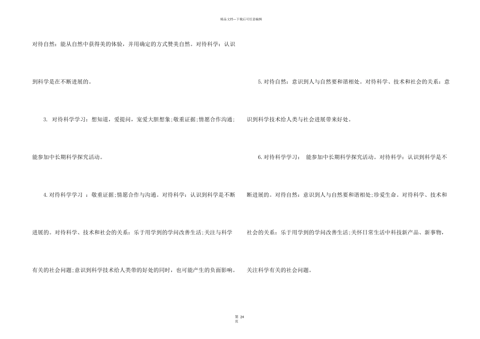 小学五年级上册科学教学计划_第2页