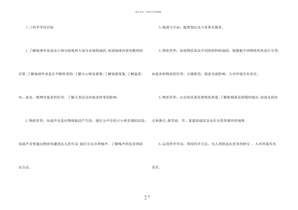 小学五年级上册科学教学计划_第3页