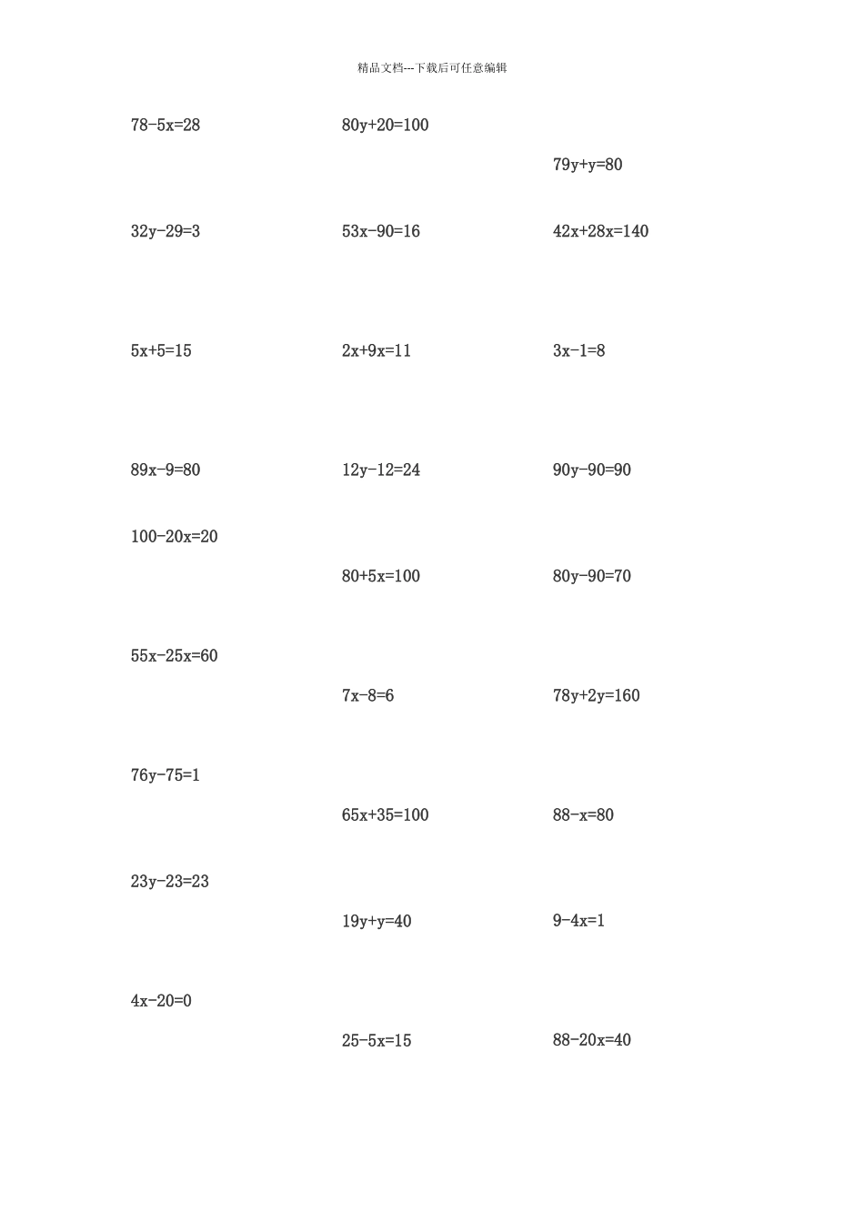 小学五年级上册解方程100道_第2页