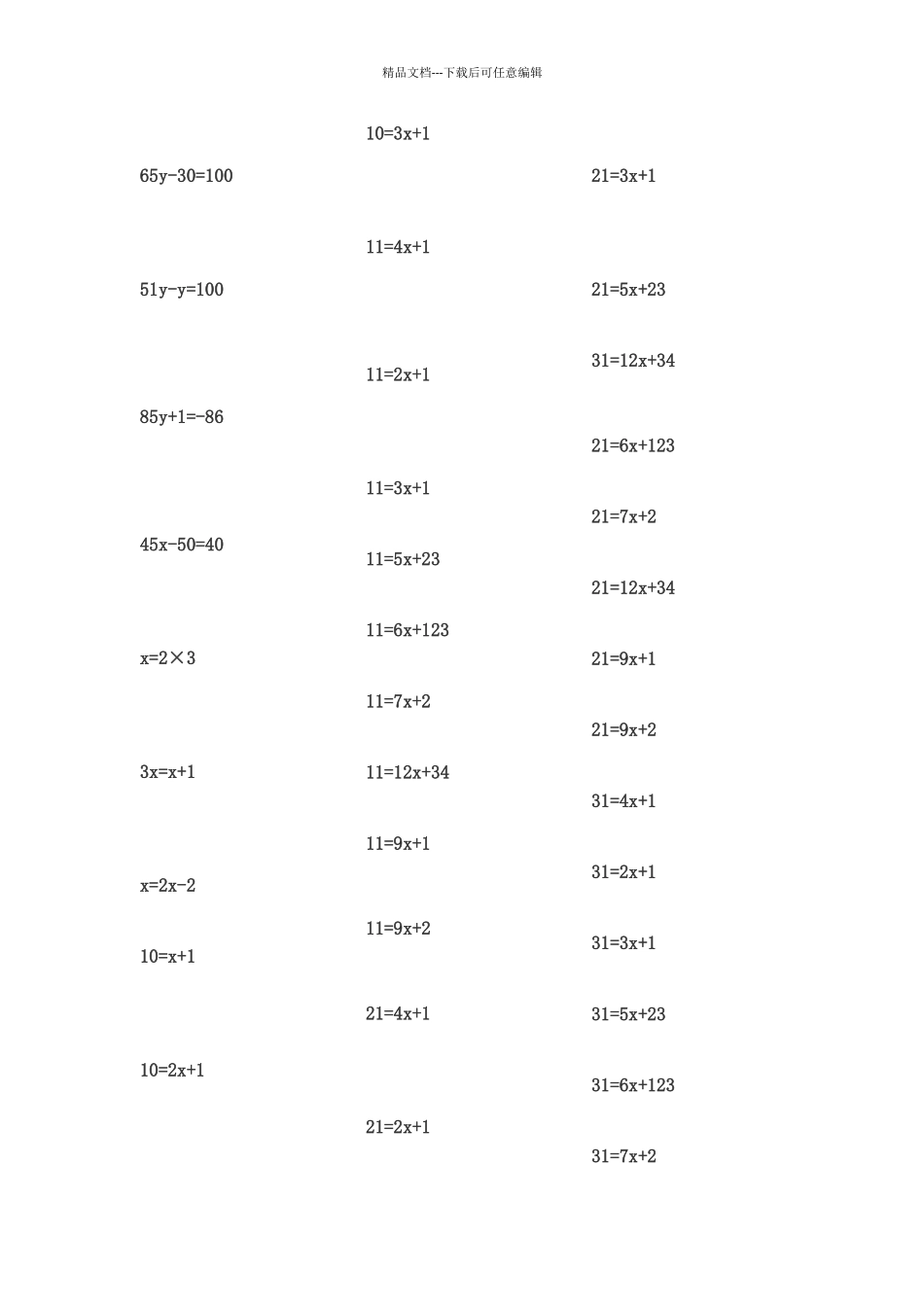 小学五年级上册解方程100道_第3页