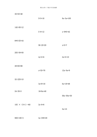 小学五年级上册解方程100道