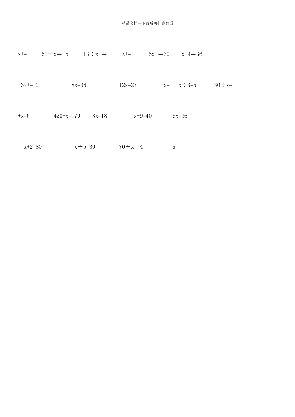 小学五年级上册解方程的方法重点知识内容_第2页