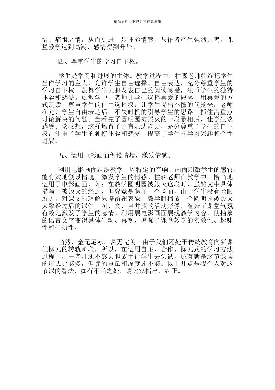 小学五年级上册语文《圆明园的毁灭》说课稿范文之一_第2页