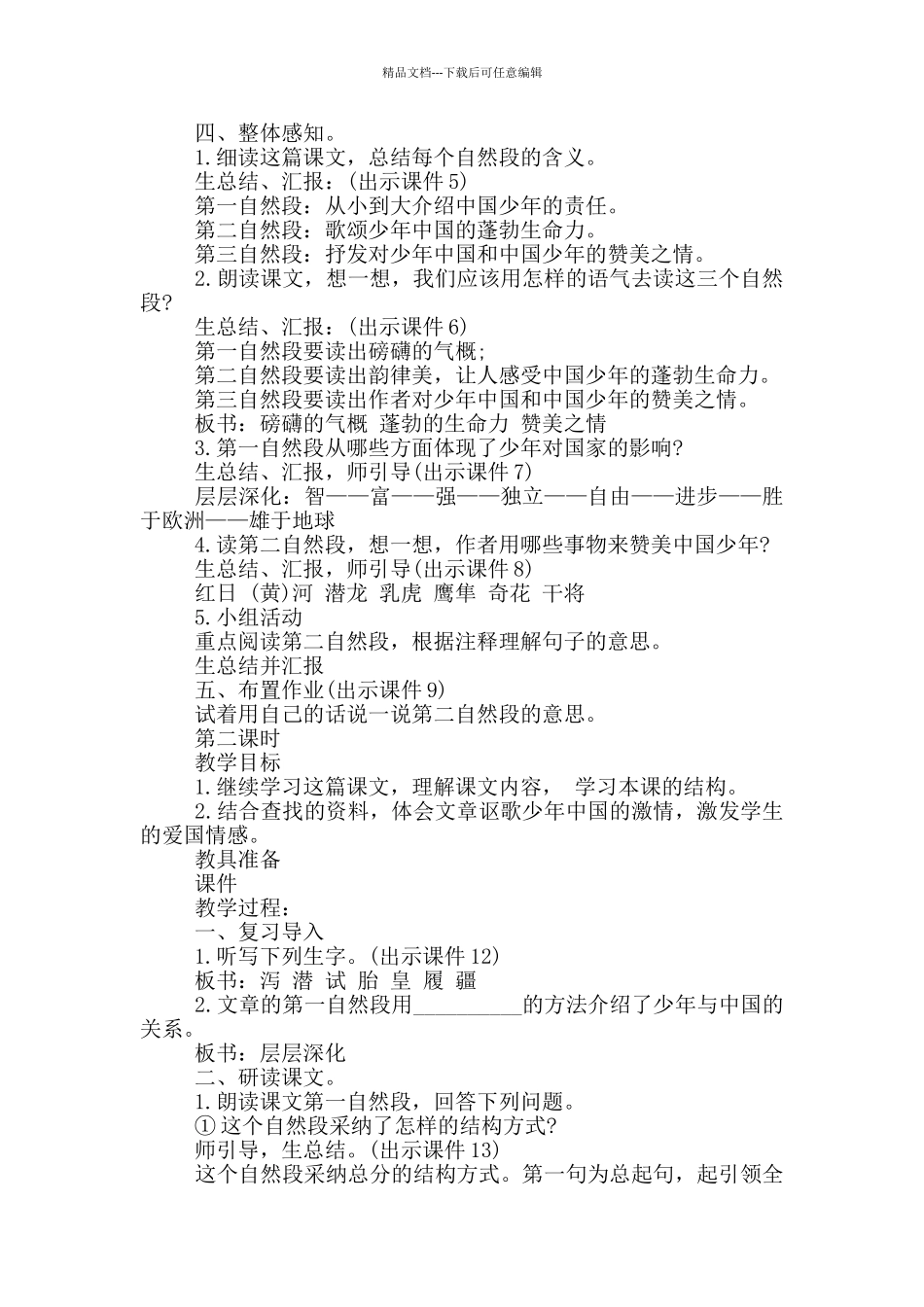 小学五年级上册语文《少年中国说》优质教案范文_第2页