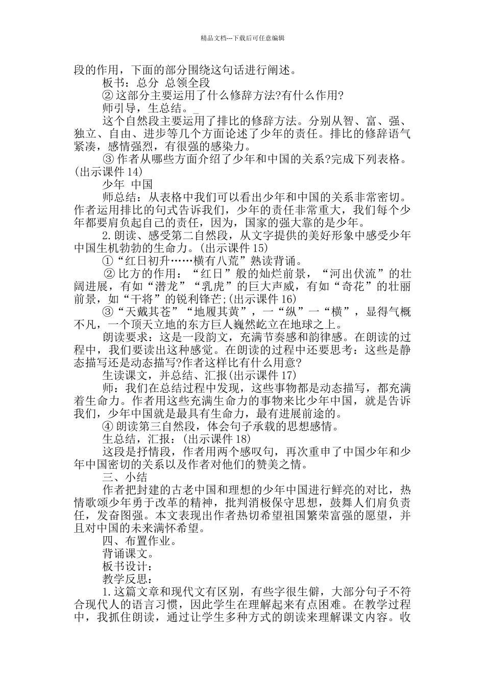 小学五年级上册语文《少年中国说》优质教案范文_第3页