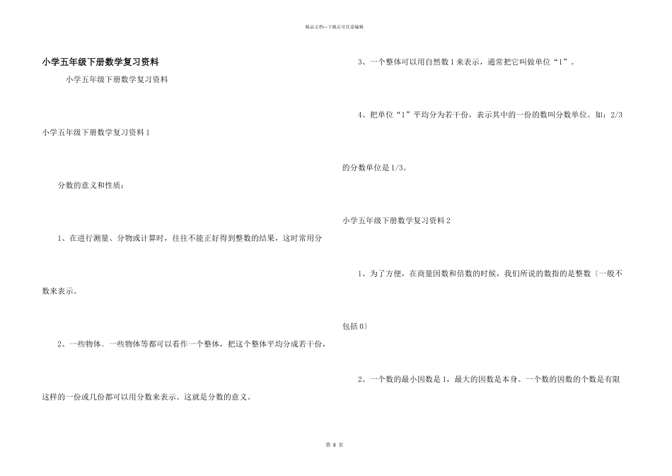 小学五年级下册数学复习资料_第1页
