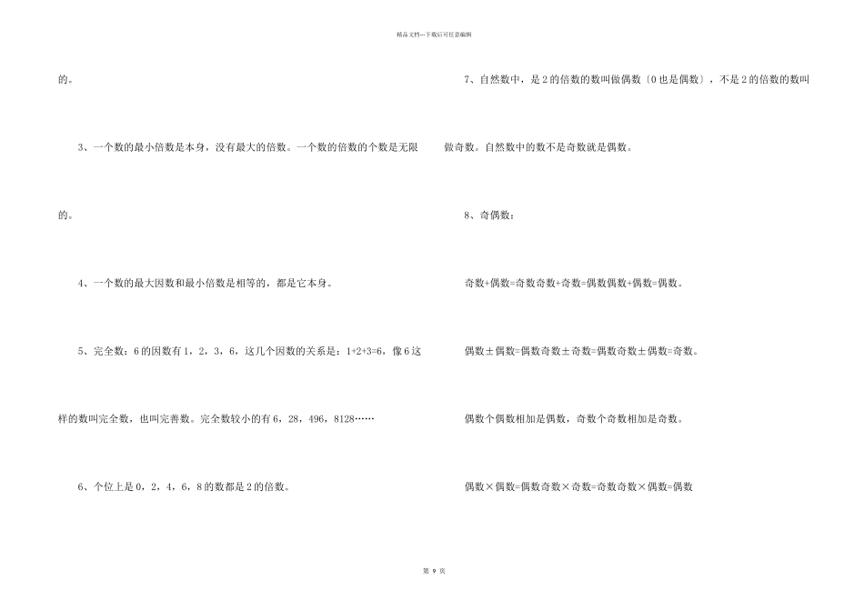 小学五年级下册数学复习资料_第2页