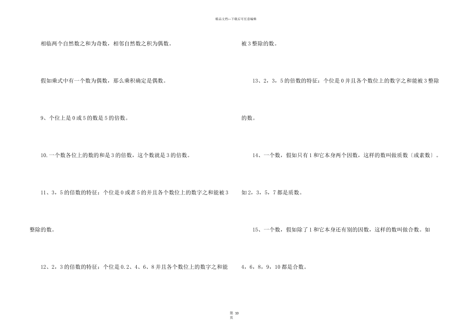 小学五年级下册数学复习资料_第3页