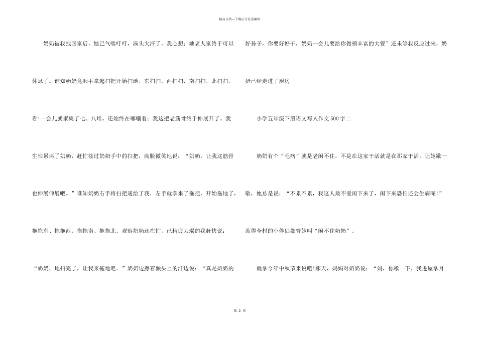 小学五年级下册语文写人500字五篇_第2页