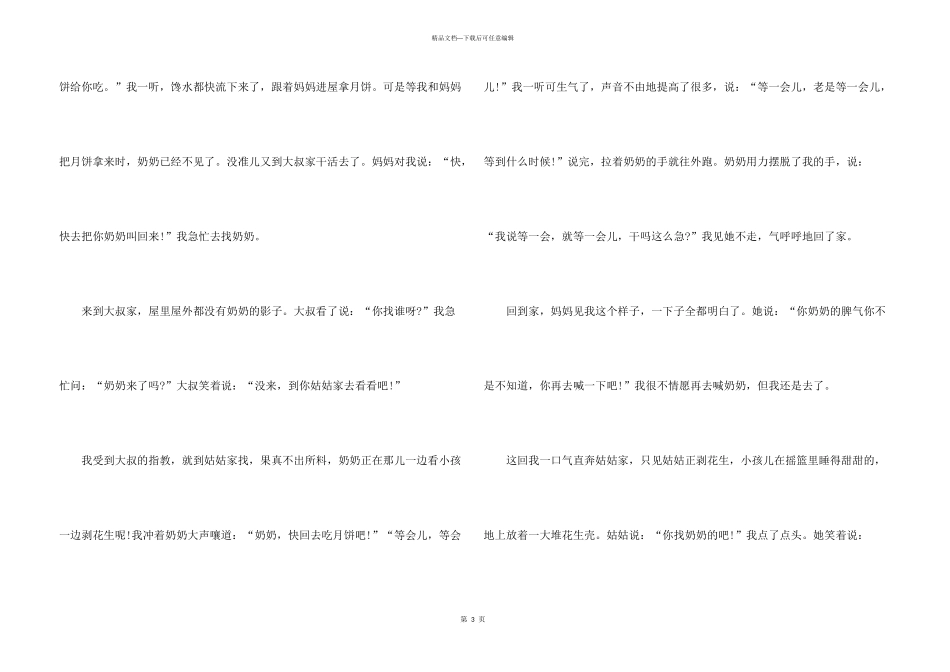 小学五年级下册语文写人500字五篇_第3页