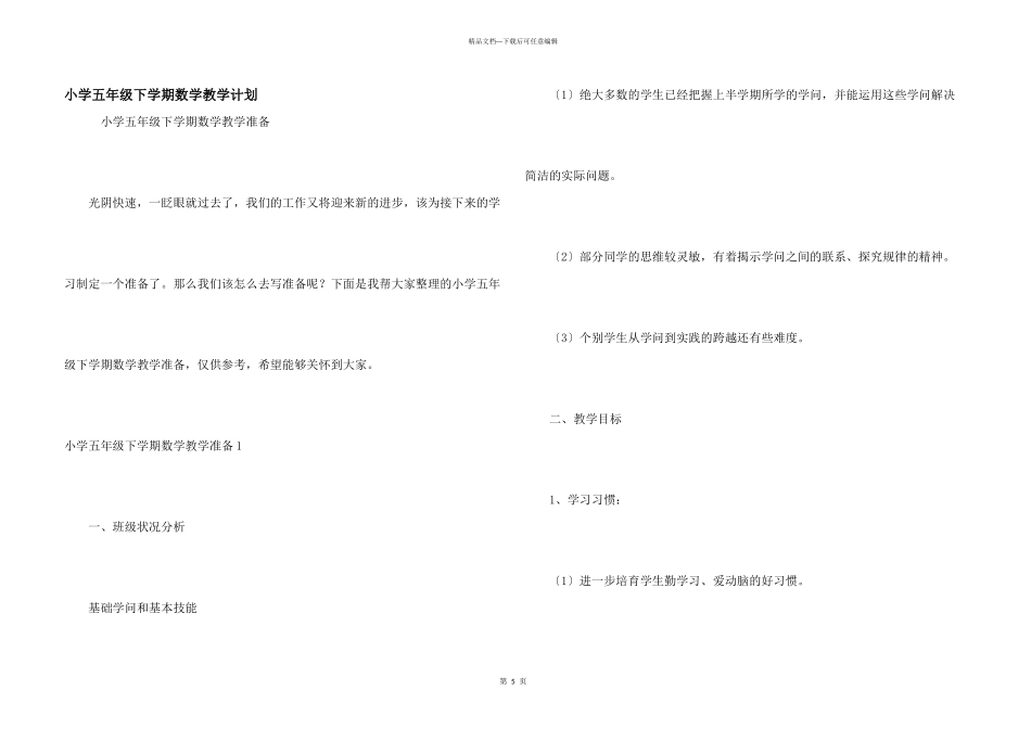 小学五年级下学期数学教学计划_第1页