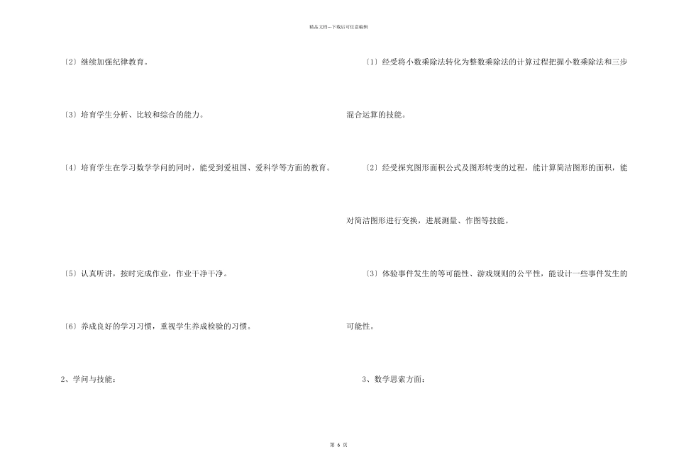 小学五年级下学期数学教学计划_第2页