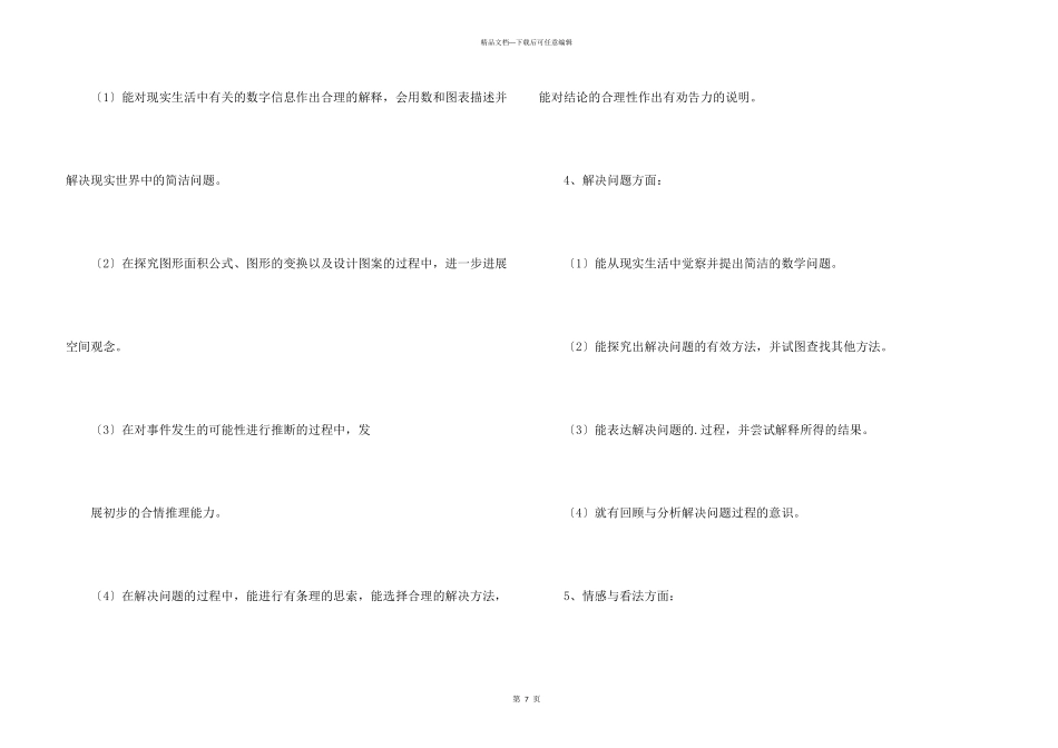 小学五年级下学期数学教学计划_第3页